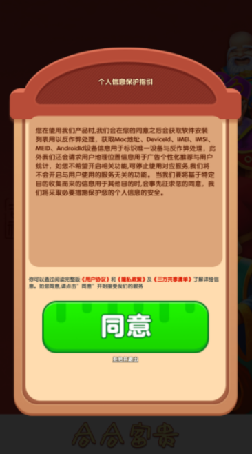 合合富贵截图3