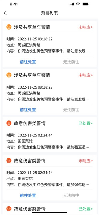 智慧安保管理平台截图3