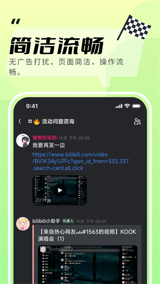 kook语音截图3