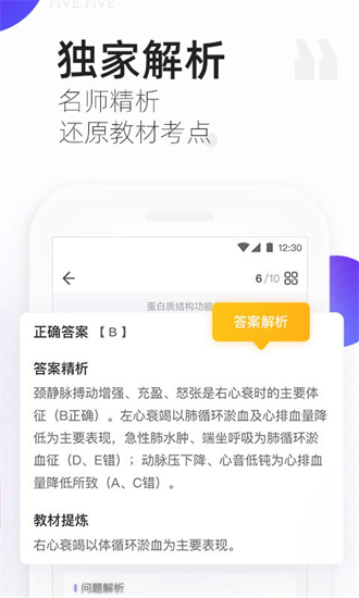 丁香医考截图1