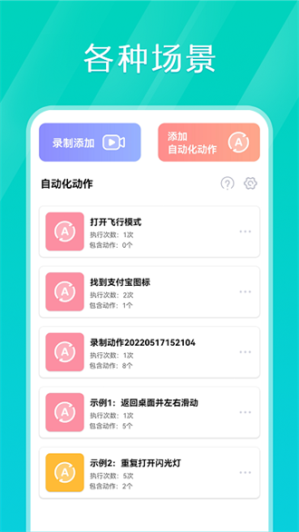 tap连点器截图3