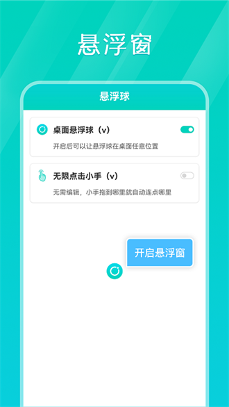 tap连点器截图2