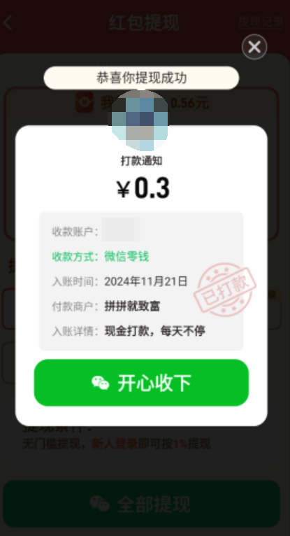 拼拼就致富截图4