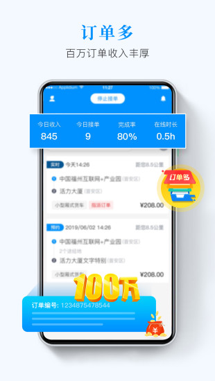 快运滴司机截图1