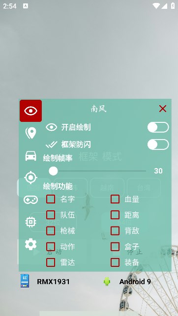 南风插件截图2