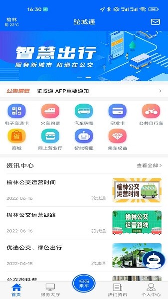 驼城通截图3