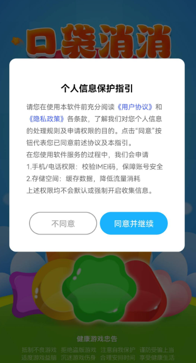 口袋消消截图2