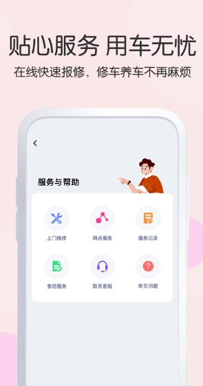 爱玛出行截图2