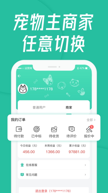 宠贝贝宠物托运截图3