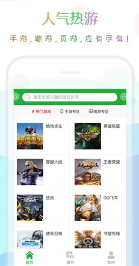 口袋租号截图1