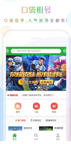 口袋租号截图3