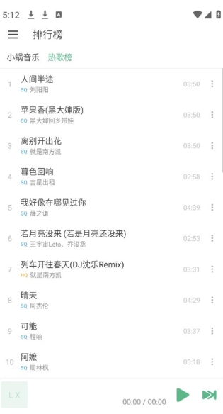 洛雪音乐截图3