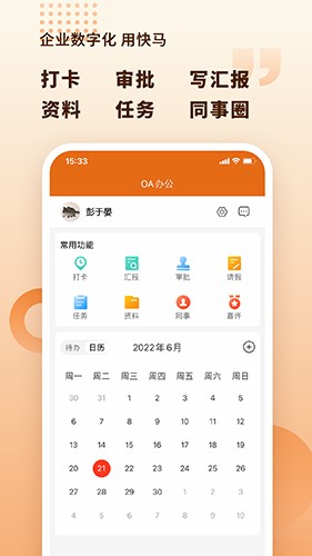 快马数字截图1