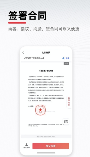 e签宝截图2