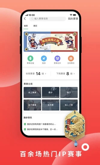 咕咚运动截图3