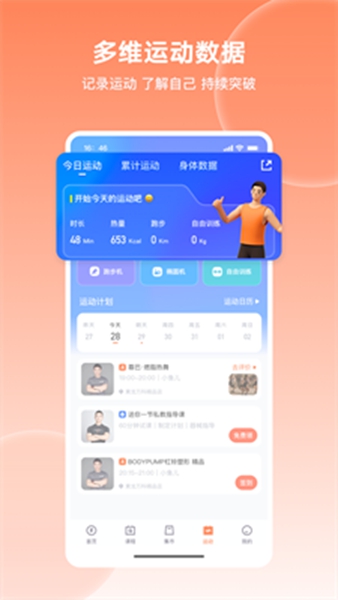 乐刻运动截图1