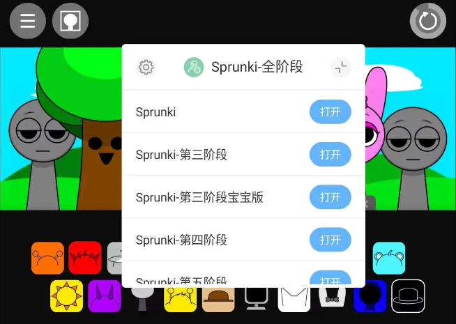 节奏盒子Sprunki全阶段可切换截图1