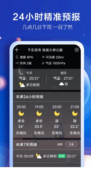 知趣天气截图1