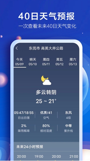 知趣天气截图2