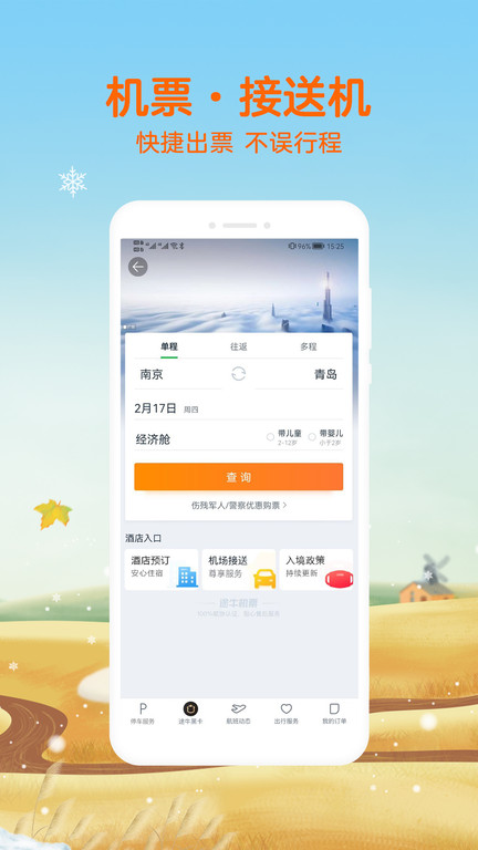 途牛旅游截图1