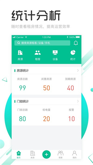 慧享公寓截图3