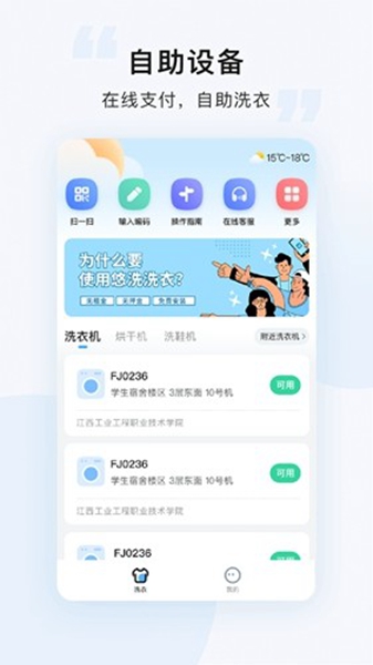 悠洗洗衣截图1