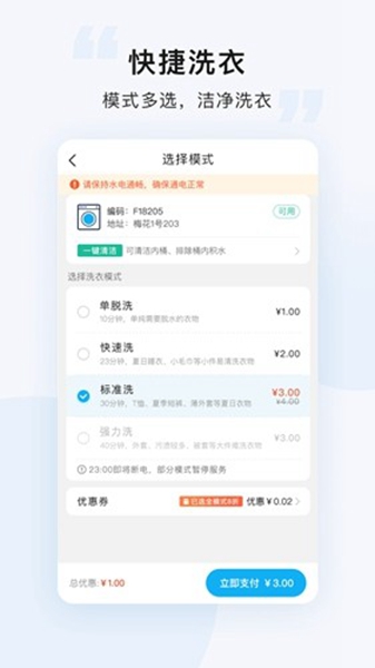 悠洗洗衣截图3