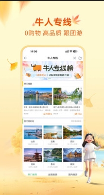 途牛旅游app截图1