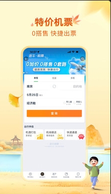 途牛旅游app截图2