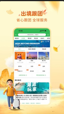 途牛旅游app截图3