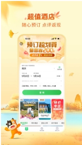 途牛旅游app截图4