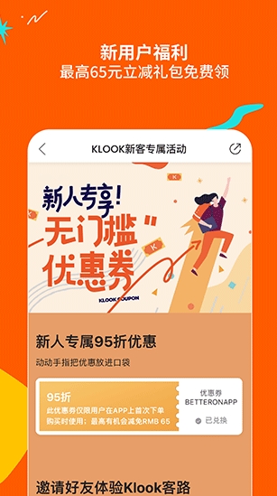 KLOOK客路旅行截图3