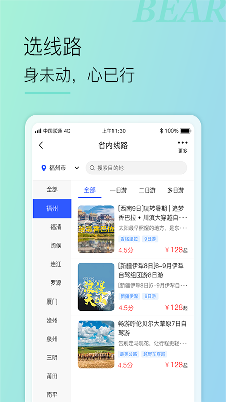 小熊自驾截图1