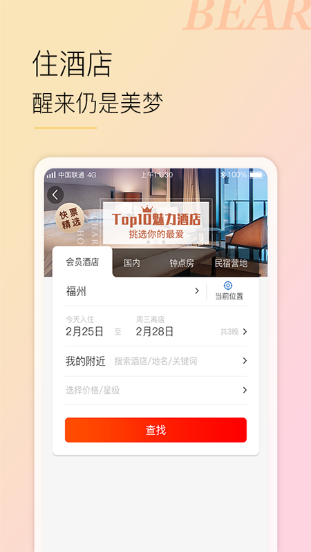 小熊自驾截图3