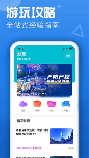 长隆旅游截图1