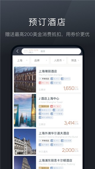 阡鹿旅游截图3