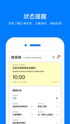 会小二截图1