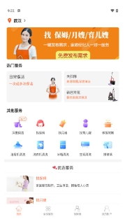 贤阿姨家政服务截图2