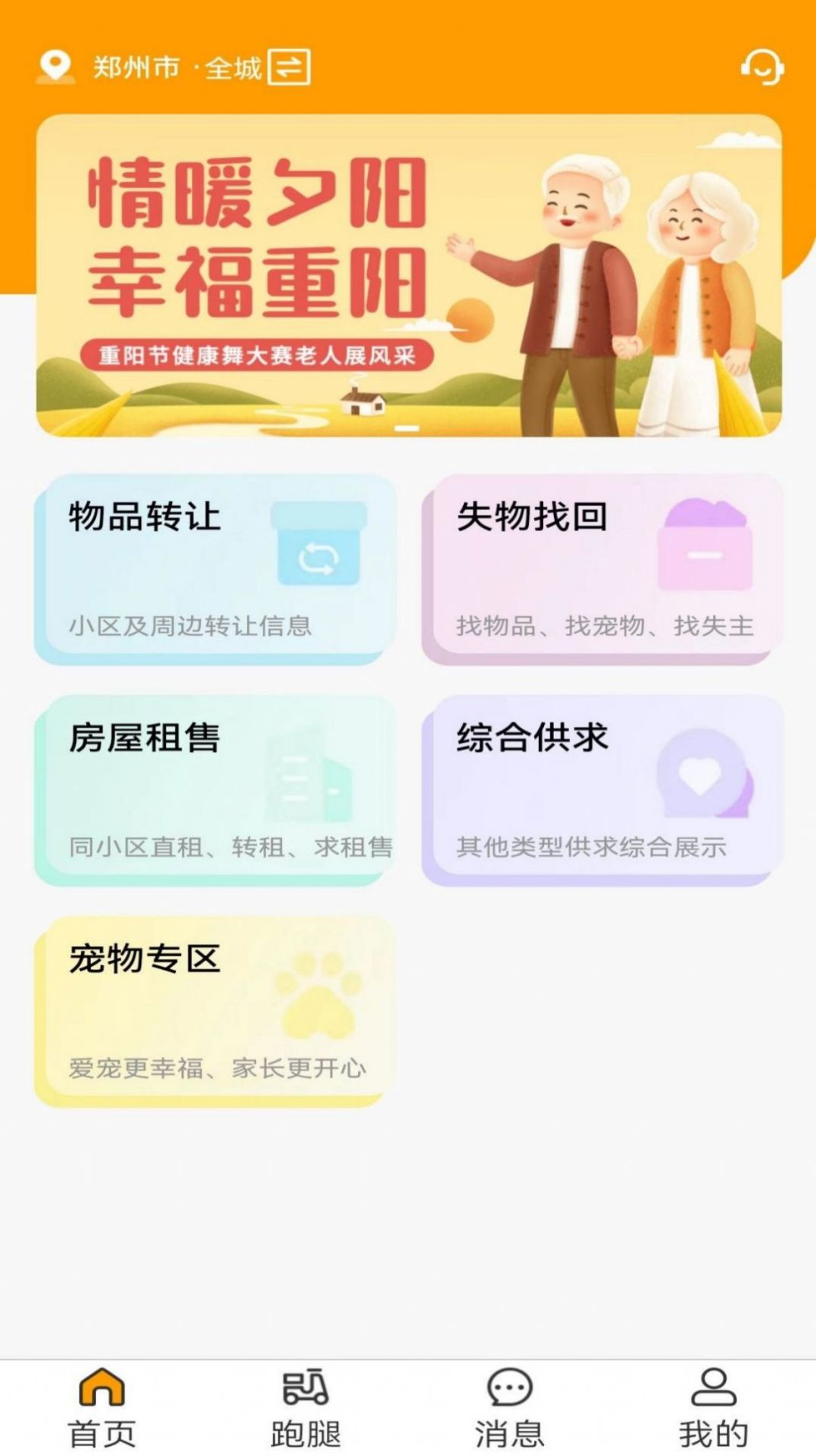 邻里邻居截图2