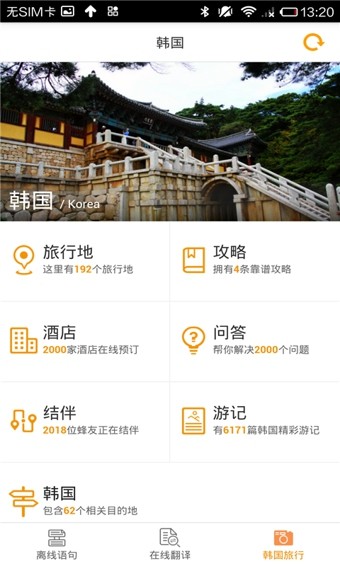 韩文翻译app
