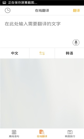 韩文翻译app