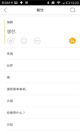 韩文翻译app