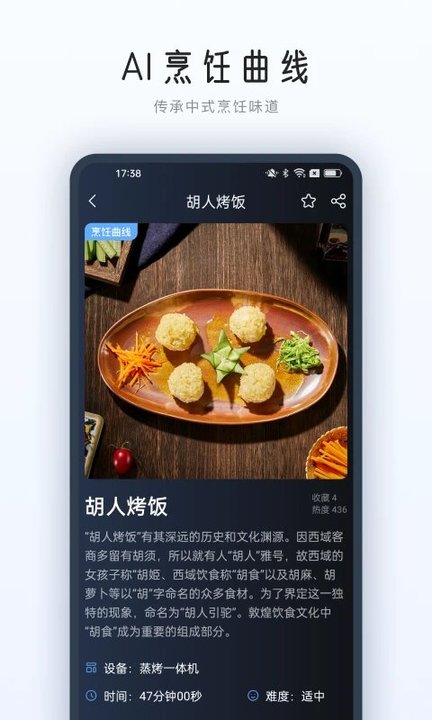 ROKI智能烹饪app