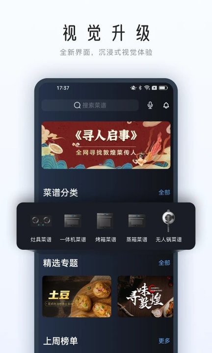 ROKI智能烹饪app