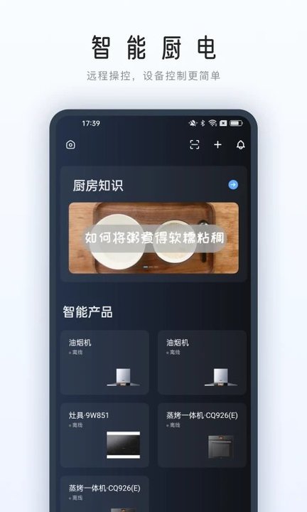 ROKI智能烹饪app