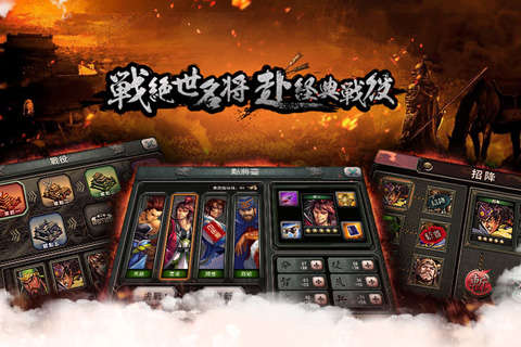 三国霸主online原版