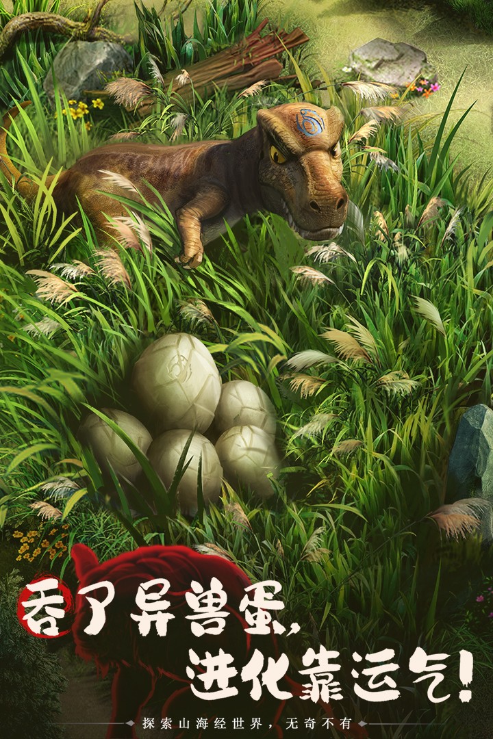 山海经幻想录九游版