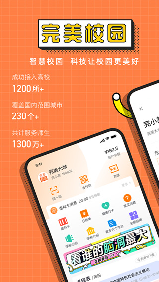 完美校园App