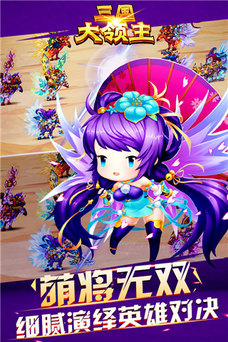 三国大领主vivo版