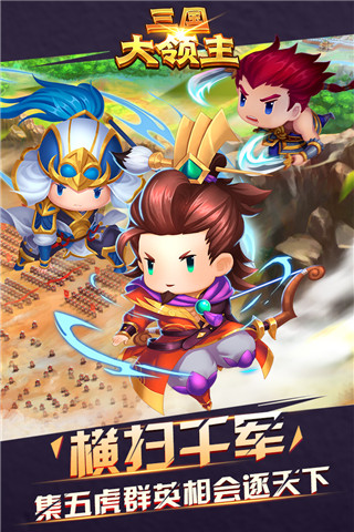 三国大领主vivo版